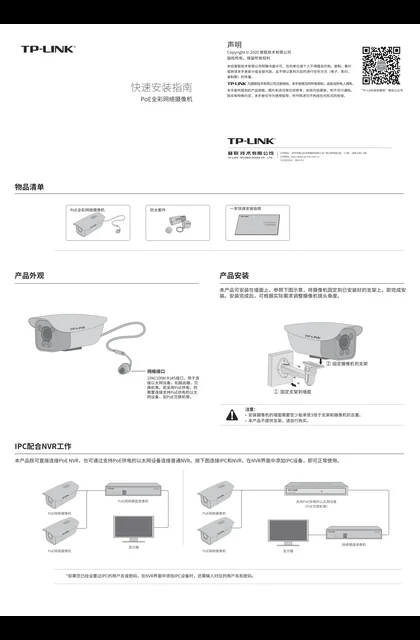 TP-LINK TL-IPC548KCP-WX V1.0